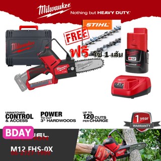 Milwaukee M12 FHS-0X เลื่อยโซ่ ไร้สาย 12โวลต์ พร้อมชุดแบต 2.0AH แถมฟรี โซ่ Stihl 1 เส้น