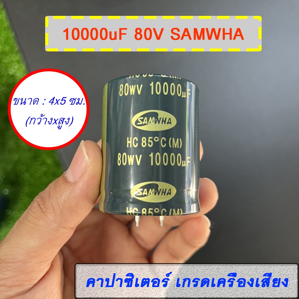 คาปาซิเตอร์ 10000uf 80v capacitor 10000 uf 80v 85°c samwha c10000 uf ตัวเก็บประจุ10000 uf ขาเขี้ยว เ