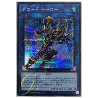 [PAC1-JP009] Decode Talker (Secret Rare - Alternate Art)