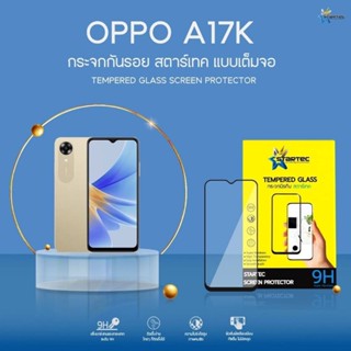 ฟิล์มกระจก OPPO A17K แบบเต็มจอ ยี่ห้อ Startec คุณภาพดี ทัชลื่น ปกป้องหน้าจอได้ดี แข็งแกร่ง ใสชัดเจน