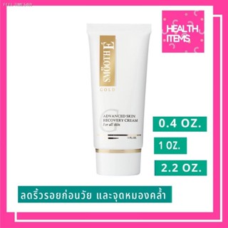 🔥ส่งไวจากไทย🔥❤️❤️ ((สินค้าใหม่สุด)) Smooth E Gold Cream บำรุงหน้า ลดจุดด่างดำ ริ้วรอย