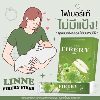 ลินเน่ ดีท๊อกซ์ 🍏ไฟเบอร์สูตรเข้มข้น (คุณแม่ให้นมทานได้) : Linne Fibery Fiber