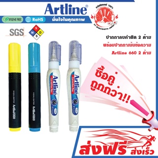 Artline ปากกาเน้นข้อความ 2 ชิ้น + ปากกาลบคำผิด 2 ชิ้น (คละสีตามภาพ) สีเข้มสด เขียนลื่น คุณภาพสูงจากญี่ปุ่น