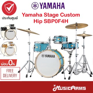 [ใส่โค้ดลด1000บ. พร้อมส่ง] Yamaha Stage Custom Hip SBP0F4H กลองชุด Acoustic Drums + ประกันศูนย์ 1 ปี Music Arms