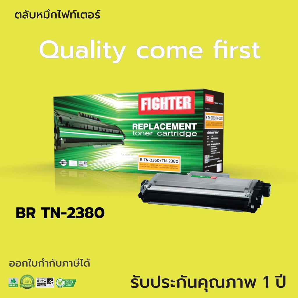 ตลับหมึกเลเซอร์ BROTHER TN2360/TN2380 FIGHTER ใช้กับเครื่อง Brother HL-L2360DN,HL-L2360DW,HL-L2365DW