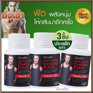 ของแท้✅ปรับสมดุลร่างกายกิฟฟารีนถังเช่าบำรุงร่างกาย/รหัส41024/จำนวน3กระปุก(กระปุกละ20แคปซูล)💕ฆSJai