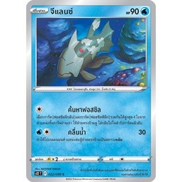 [Pokémon] จีแลนซ์ SD/Foil