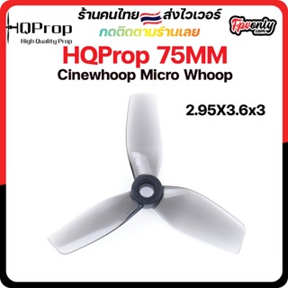 HQProp 75MM 2.95X3.6x3 for Cinewhoop Micro Whoop Prop