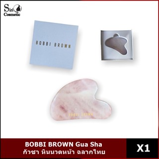 BOBBI BROWN Gua Sha กัวซา หินนวดหน้า ฉลากไทย