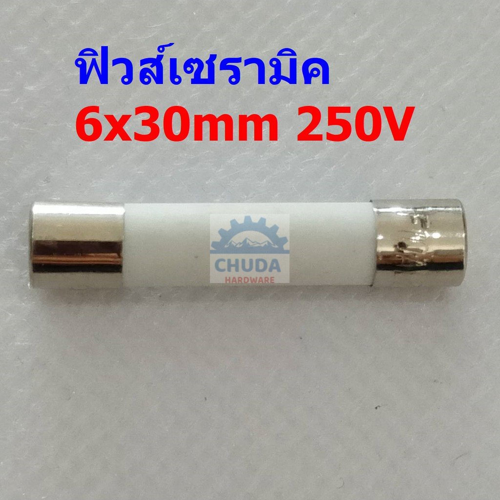 ฟิวส์ เซรามิค กระเบื้อง มิเตอร์ Ceramic Fuse 6x30mm 250V F0.5A ถึง F30A #C6x30F-ST (1 ตัว)