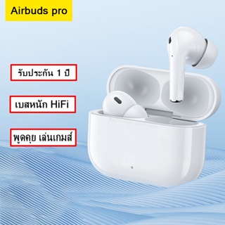 หูฟังบลูทูธ airbuds pro TWS ฟังเพลง เล่นเกม โทรออก ใช้งานได้ยาวนาน（รับประกัน 12 เดือน) ใช้ได้กับมือถือทุกรุ่น