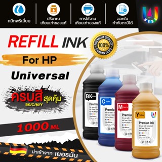 ฺBEST4U น้ำหมึก HP หมึกเติม Tank/ หมึก / น้ำหมึก Inkjet ขนาด 1000 ml. น้ำหมึกเทียบเท่า น้ำหมึกเติม หมึกเครื่องปริ้น