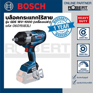 Bosch บล็อคกระแทกไร้สาย (เครื่องเปล่า) รุ่น GDS 18V-1000 (06019J83LI)