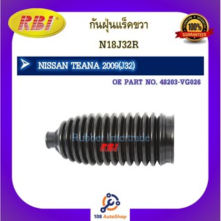 กันฝุ่นแร็ค RBI สำหรับรถนิสสันเทียน่า NISSAN TEANA 2009(J32), 2014(L33)