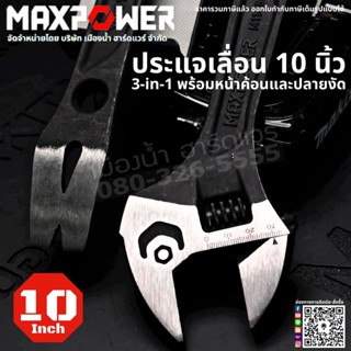 MAXPOWER รุ่น M11450 ประแจ 3 in 1 ประแจเลื่อน ประแจเลื่อนอเนกประสงค์ ขนาด 10 นิ้ว Breaking multifunctional wrench