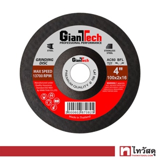 GIANTTECH แผ่นเจีย รุ่น AC60BFL27 ขนาด 4 นิ้ว สีแดง