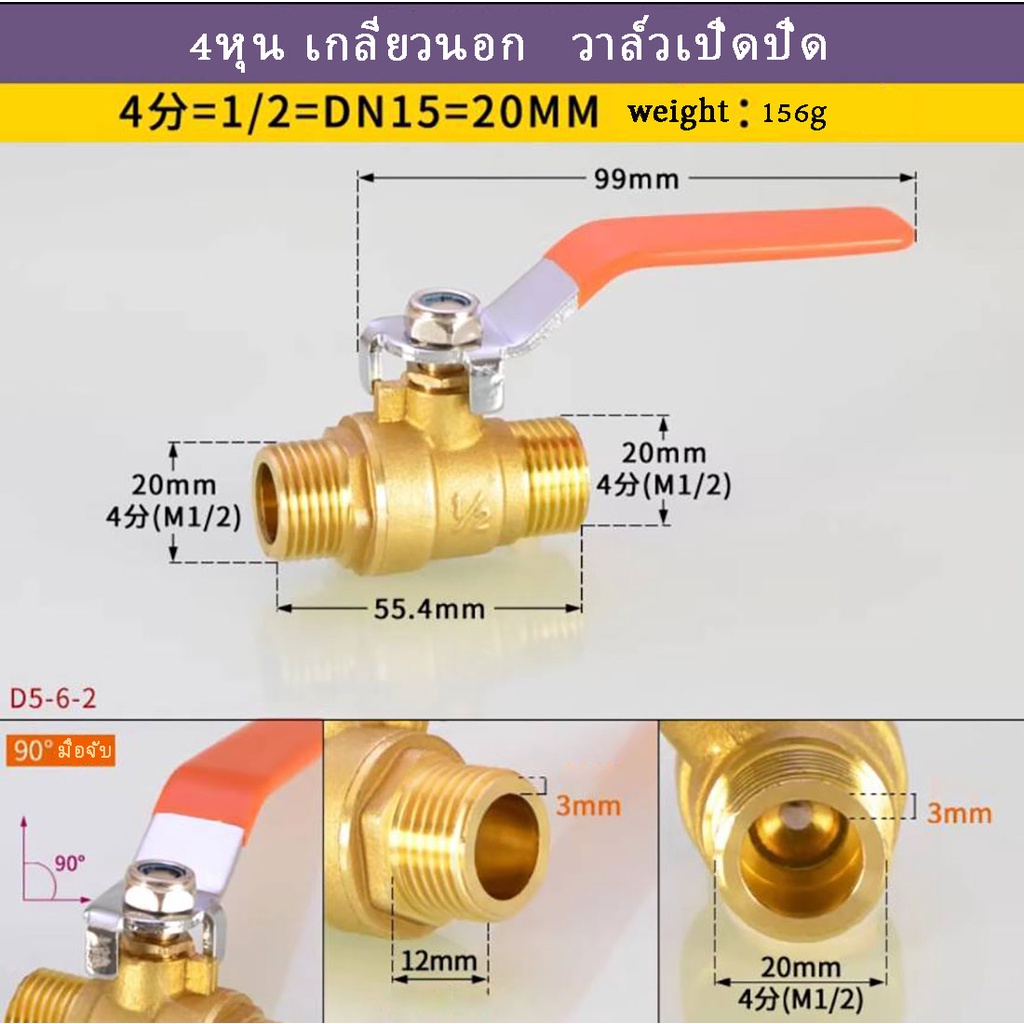 วาล์วเปิดปิด1/2”4หุน ทองเหลือง เกียวนอก-นอก ว4หุน าล์วทองเหลือง แบบหนา