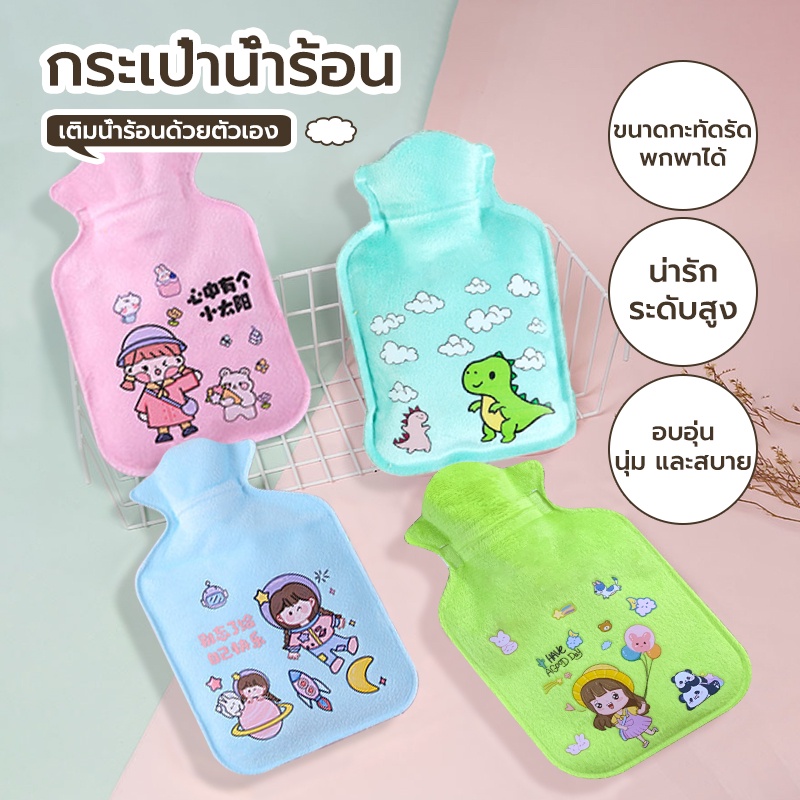 กระเป๋าน้ำร้อน-ลายการ์ตูน คลายหนาวแก้ปวดเมื่อย ช่วยลดอาการปวดประจำเดือน ช่วยลดอาการปวดประจำเ