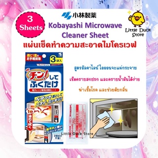 แผ่นเช็ดทำความสะอาดไมโครเวฟ และฆ่าเชื้อโรค Kobayashi Microwave Cleaner Sheet  🇯🇵 นำเข้าจากญี่ปุ่น