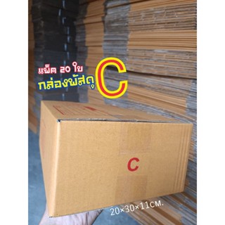 กล่องพัสดุไซส์C แนะนำร้านนี้นะครับ