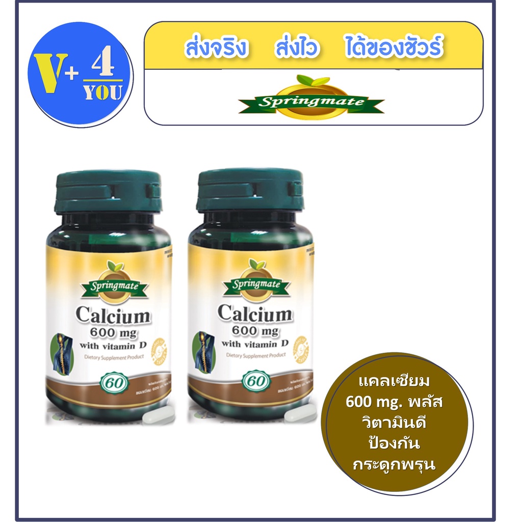 SPRINGMATE Calcium600-D X2ขวด 60เม็ด สปริงเมท แคลเซียม เสริมสร้างมวลกระดูกและฟันหรือผู้ที่เสี่ยงกระดูกพรุน🔥นำเข้าจากUSA🔥