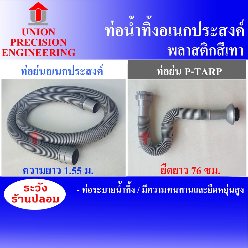 สายท่อน้ำทิ้ง ท่อย่น สายน้ำทิ้งเครื่องซักผ้า ท่อย่นอเนกประสงค์ ท่ออเนกประสงค์ คุณภาพดี