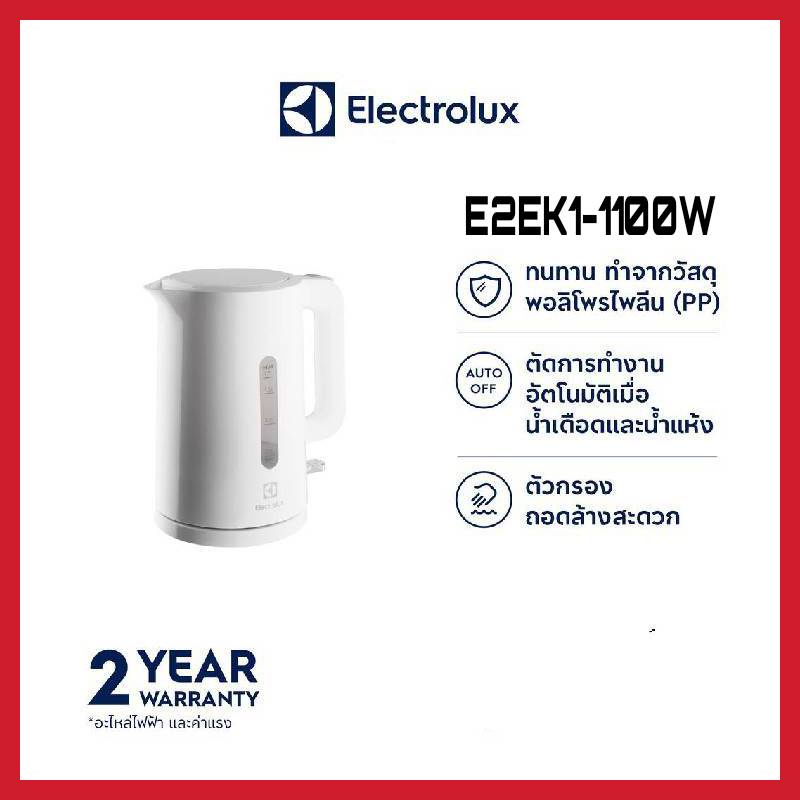 Electrolux กาต้มน้ำไฟฟ้า รุ่น E2EK1-100W (ขนาด1.7 ลิตร กำลังไฟ 2200 วัตต์)สินค้า 1 ชิ้นต่อ 1 คำสั่งซื้อ)
