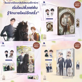 [พร้อมส่ง] 1988 ย้อนเวลารัก ย้อนเวลาเรา เล่ม 1-3 จบ : อ้ายค่านเทียน เนโกะ Lilac Novel