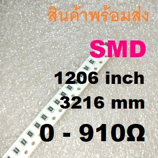 5ชิ้น SMD 0 - 910Ohm R 1206 3216 Resistor ตัวต้านทาน 1/4W Thick Film Chip Resistors 1% 5%