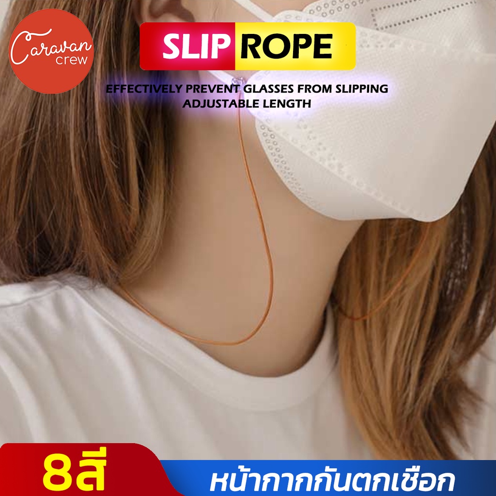 Caravan Crew Mask rope สายคล้องแมส สายคล้องหน้ากาก สายแมส สายห้อย ...