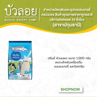 ดรีมมี่ หัวนมผง 1000 ก.