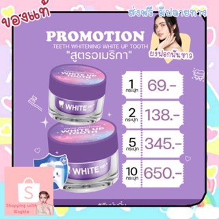 พร้อมส่ง💖 ผงฟอกฟันขาว ชาล็อต white up เจลฟอกฟันขาว Dental Switz ฟันขาวลดคราบเหลือง แถมฟรีรางฟัน