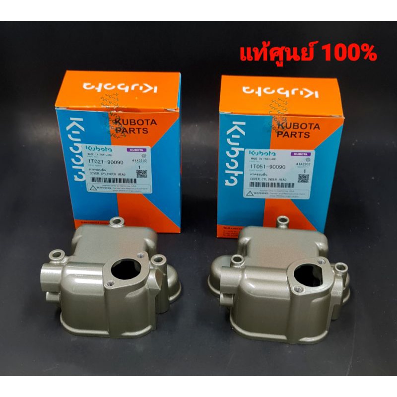 ฝาครอบลิ้น (ฝาครอบวาล์ว คูโบต้า รุ่น ET70-80,RT77-90/ ET95-115,RT100-155)