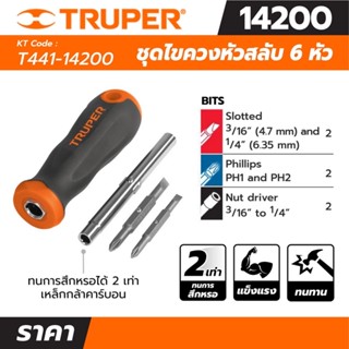 TRUPER 14200 ชุดไขควงหัวสลับ 6 หัว ด้ามจับโพลีโพรพิลีนใช้งานคล่องมือพร้อมที่จับ TPR