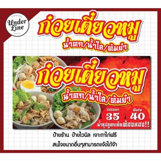 ป้ายไวนิล ป้ายร้าน ก๋วยเตี๋ยว พร้อมพับขอบ ตอกตาไก่ฟรี