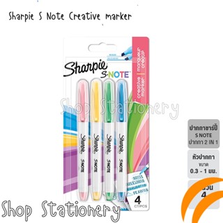 Sharpie S Note Creative marker Pack 4 ปากกาชาร์ปี้ S Note หัวปากกา 2-in-1 แพ็ค 4 ด้าม