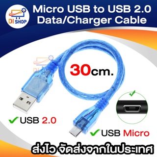 Micro USB to USB 2.0 Data / Charger Cable 30CM blue