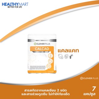 Clover Plus calcad แคลแคท แคลเซียม ขนาด ซอง 7 แคปซูล (1 ซอง) (อาหารเสริม)