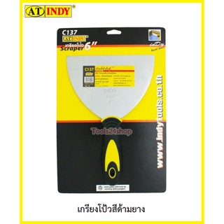 เกียงโปว์สีเหล็ก SCRAPER ด้ามหุ้มยาง ยี่ห้อ INDY