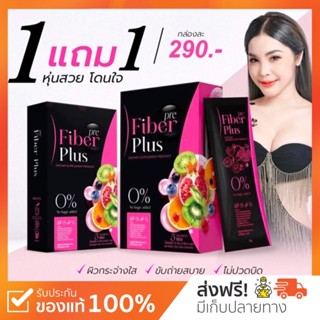 {🐻พร้อมส่ง+ส่งฟรี} พรี ไฟเบอร์ พลัส 1แถม1 🍇🍓 Pre Fiber Plus ไฟเบอร์คุมหิว ลดน้ำหนัก คุมหิว ดีท๊อก อาหารเสริม ขับถ่าย