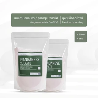 500G/1KG แมงกานีสซัลเฟต จุลธาตุแมงกานีส32% (แมงกานีส ซัลเฟต, ธาตุแมงกานีส32%) / Manganese sulfate monohydrate - Chemrich