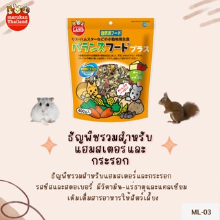 Marukan ML-03 Natural food for small animal ธัญพืชรวมสำหรับแฮมสเตอร์และกระรอก