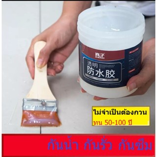 ทากันรั่ว ทากันซึม น้ำยาซีลแลนท์สูตรน้ำ Waterproof Anti-Leakage Agent can effectively seal and repair broken surfaces