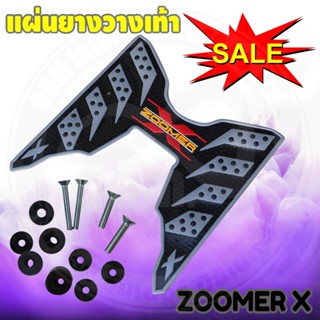 แผ่นพื้น ยางวางเท้า ฮอนด้า zoomer x ยางปูพื้น พักเท้า Zoomer-X