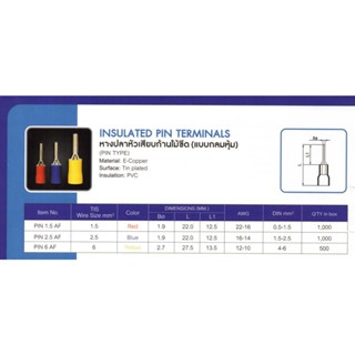 หัวเสียบก้านไม้ขีด แบนหุ้ม (FLAT BLADE INSULATED TERMINALS) "T-LUG"