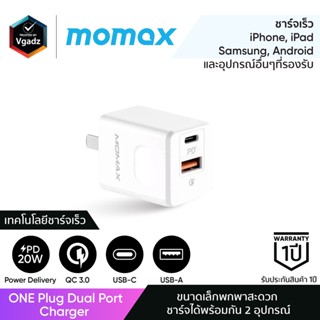 Momax รุ่น ONE Plug Dual Port Charger (PD3.0 + QC3.0 total 20W max.) หัวชาร์จสำหรับไอโฟน หัวชาร์จซัมซุง หัวชาร์จแอนดรอยด์