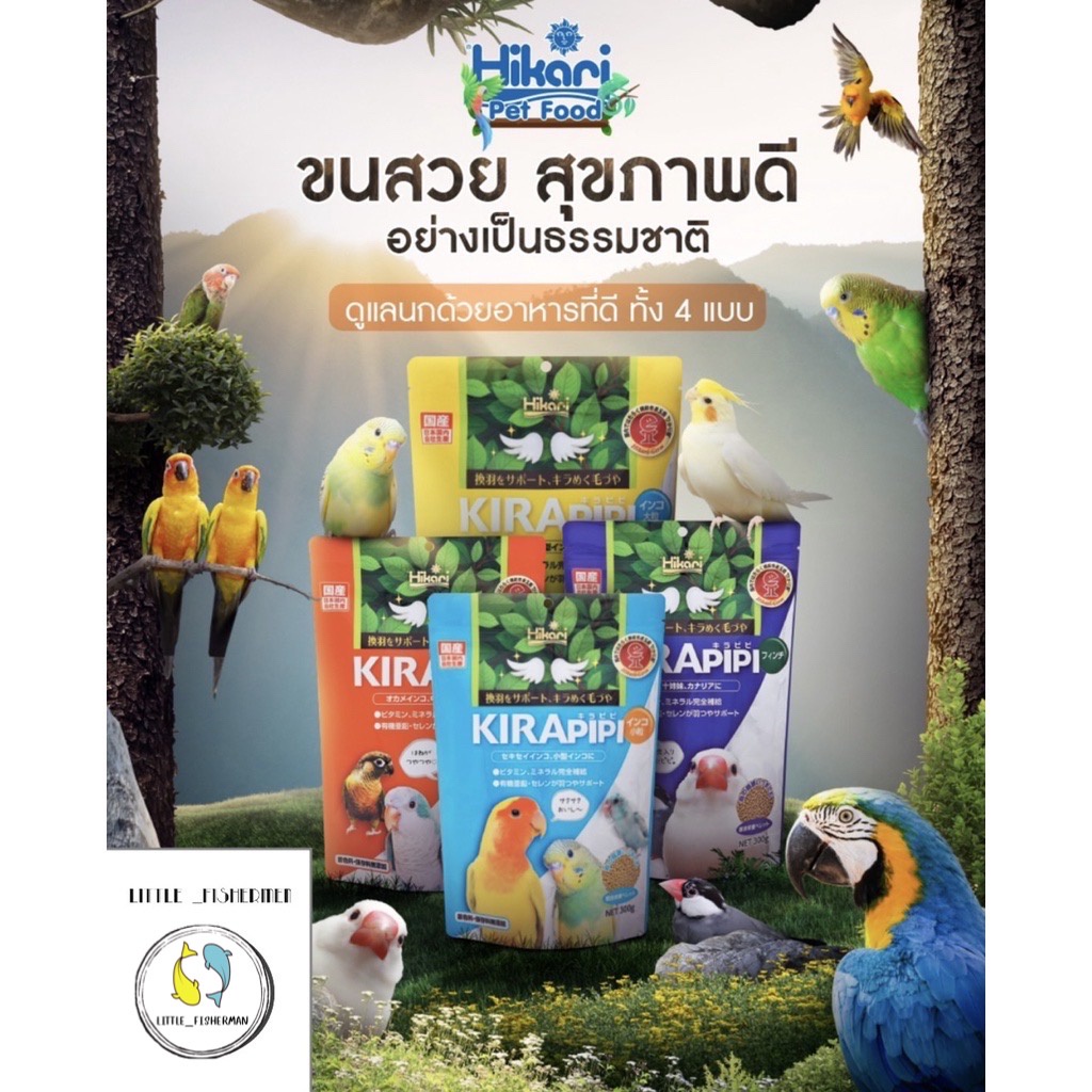 Hikari KIRAPIPI Bird food 30g. อาหารนก ฮิคาริ คิราปิปิ อาหารนกแก้ว นกฟิ้นช์ หงษ์หยก