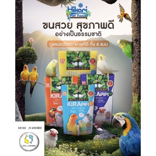 Hikari KIRAPIPI Bird food 30g. อาหารนก ฮิคาริ คิราปิปิ (นกแก้ว นกฟิ้นช์ หงษ์หยก Parrot Finch Parakeete Budgie)