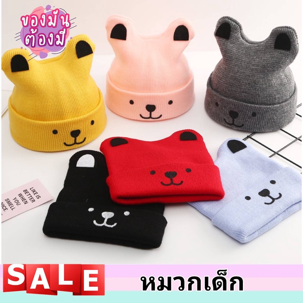 หมวกเด็ก หมวกไหมพรมเด็ก **พร้อมส่งจากไทย**