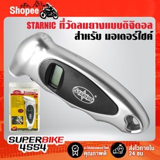 ที่วัดลมยางอย่างดี แบบดิจิตอล STARNIC รับประกัน 1 ปี